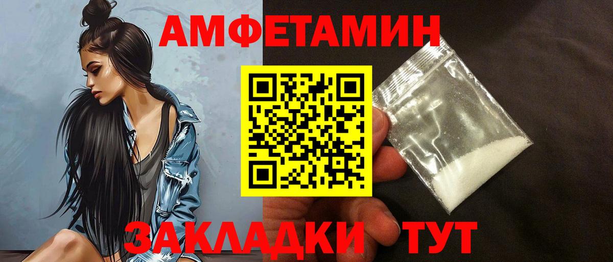 Амфетамин VHQ Псков