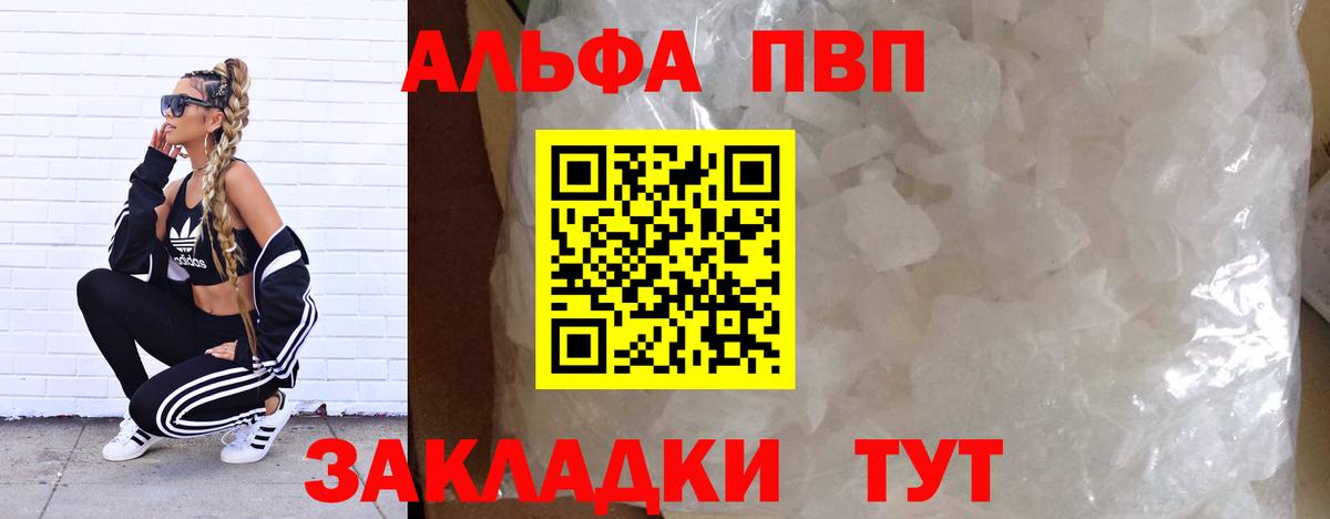 Псков  APVP СК  Alpha-PVP мука  Вход с VPN  A PVP мука 