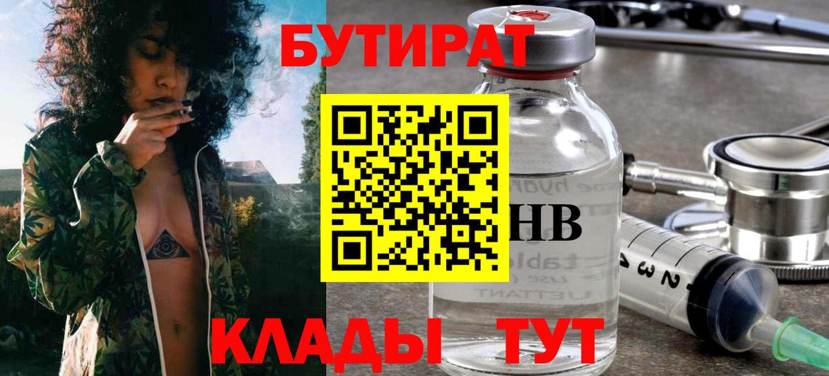 БУТИРАТ буратино  Вход с VPN  Псков 