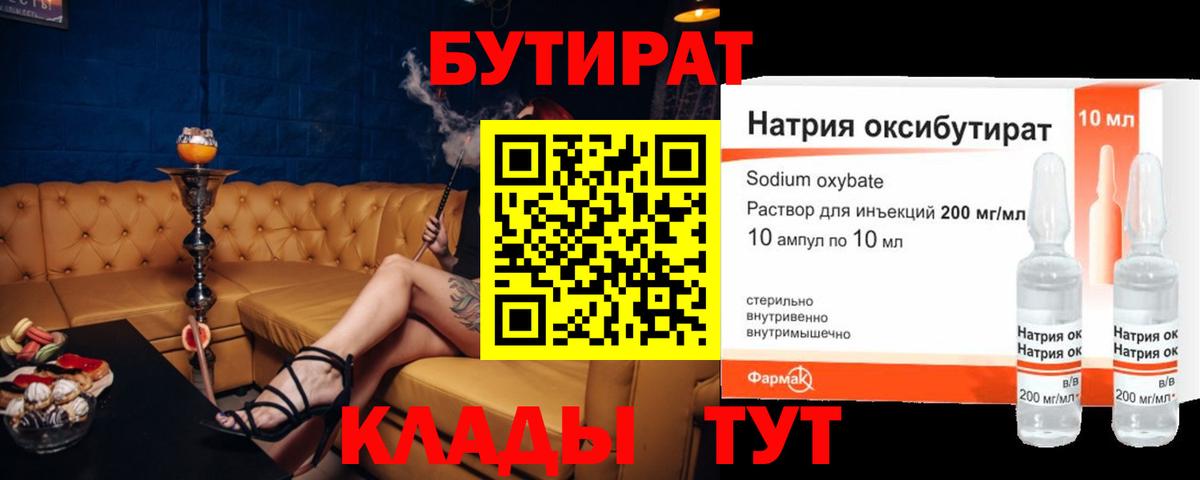 Бутират жидкий экстази Псков