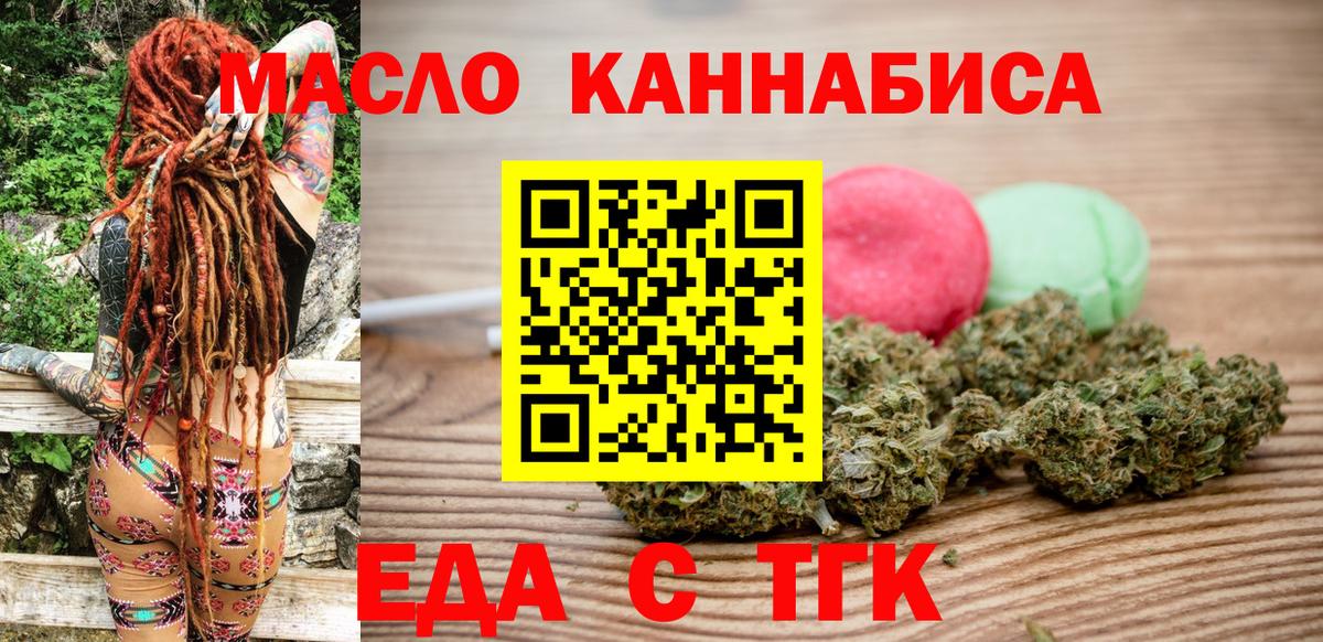Еда ТГК марихуана Псков