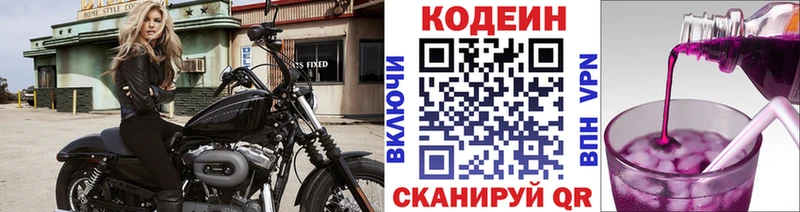 наркошоп  Псков  Кодеиновый сироп Lean Purple Drank 