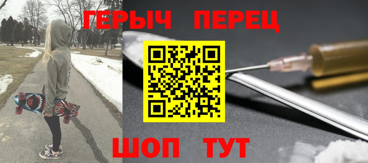ГЕРОИН хмурый Псков